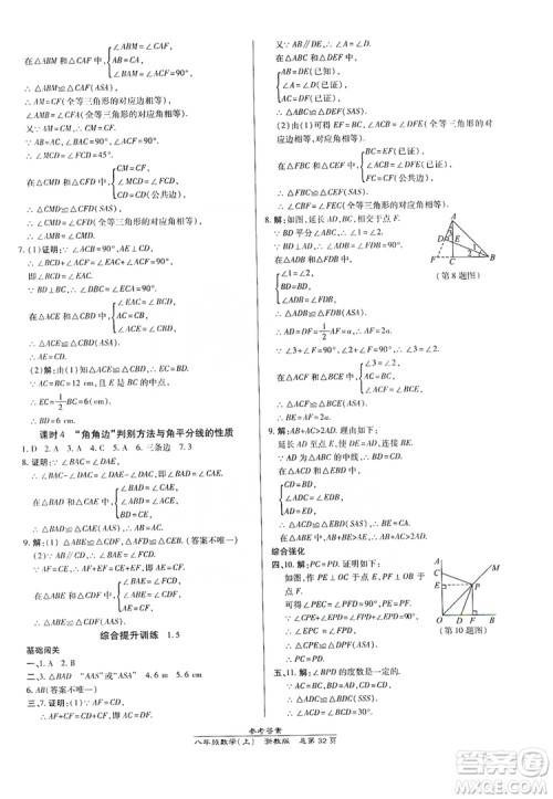 万向思维2019高效课时通八年级数学上册人教版新课改浙江专版A本答案 万向思维2019高效课时通八年级数学上册人教版新课改浙江专版A本答案