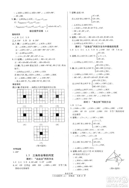 万向思维2019高效课时通八年级数学上册人教版新课改浙江专版A本答案 万向思维2019高效课时通八年级数学上册人教版新课改浙江专版A本答案