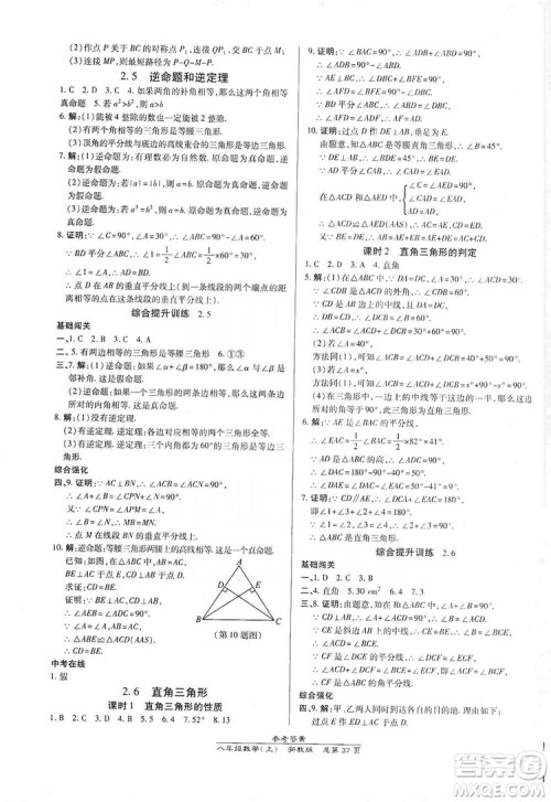 万向思维2019高效课时通八年级数学上册人教版新课改浙江专版A本答案 万向思维2019高效课时通八年级数学上册人教版新课改浙江专版A本答案
