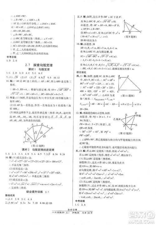 万向思维2019高效课时通八年级数学上册人教版新课改浙江专版A本答案 万向思维2019高效课时通八年级数学上册人教版新课改浙江专版A本答案