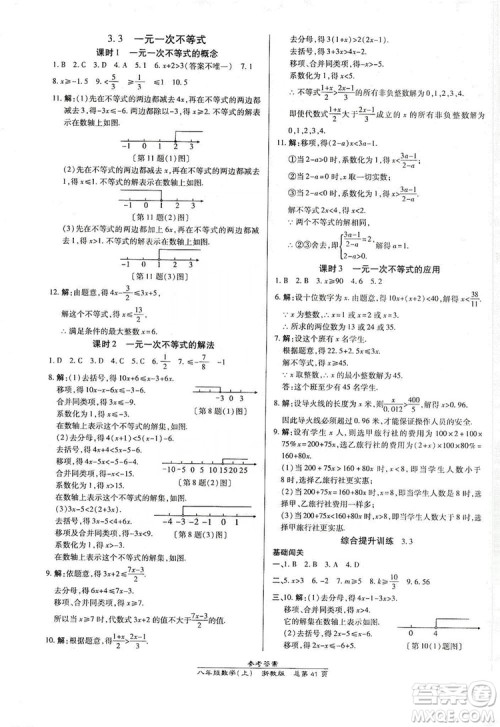 万向思维2019高效课时通八年级数学上册人教版新课改浙江专版A本答案 万向思维2019高效课时通八年级数学上册人教版新课改浙江专版A本答案
