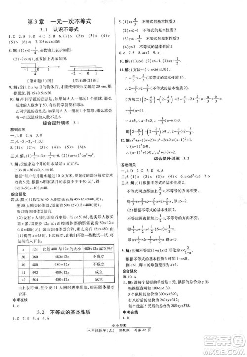 万向思维2019高效课时通八年级数学上册人教版新课改浙江专版A本答案 万向思维2019高效课时通八年级数学上册人教版新课改浙江专版A本答案