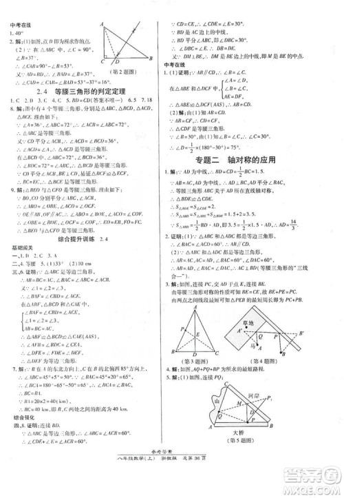 万向思维2019高效课时通八年级数学上册人教版新课改浙江专版A本答案 万向思维2019高效课时通八年级数学上册人教版新课改浙江专版A本答案