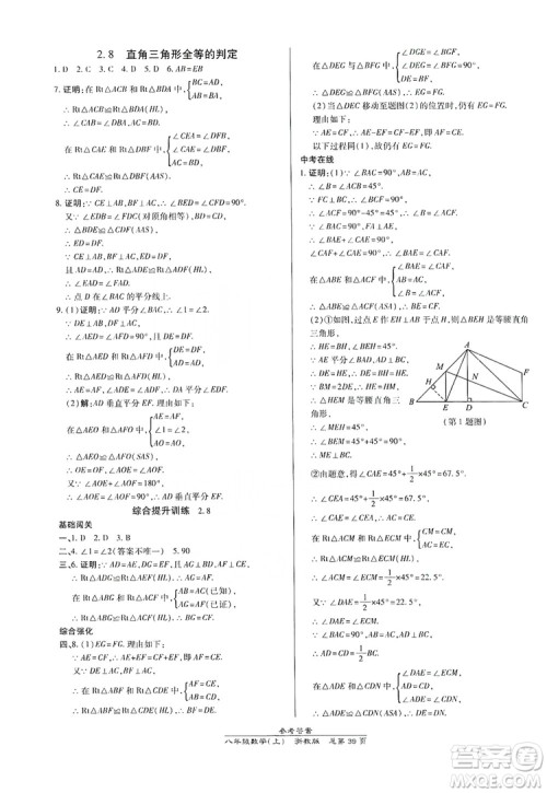 万向思维2019高效课时通八年级数学上册人教版新课改浙江专版A本答案 万向思维2019高效课时通八年级数学上册人教版新课改浙江专版A本答案