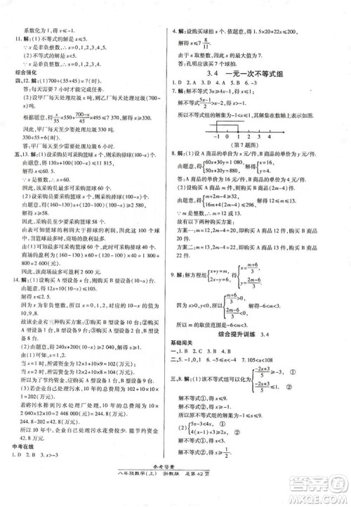 万向思维2019高效课时通八年级数学上册人教版新课改浙江专版A本答案 万向思维2019高效课时通八年级数学上册人教版新课改浙江专版A本答案