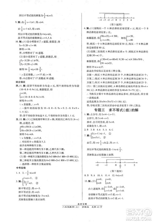 万向思维2019高效课时通八年级数学上册人教版新课改浙江专版A本答案 万向思维2019高效课时通八年级数学上册人教版新课改浙江专版A本答案