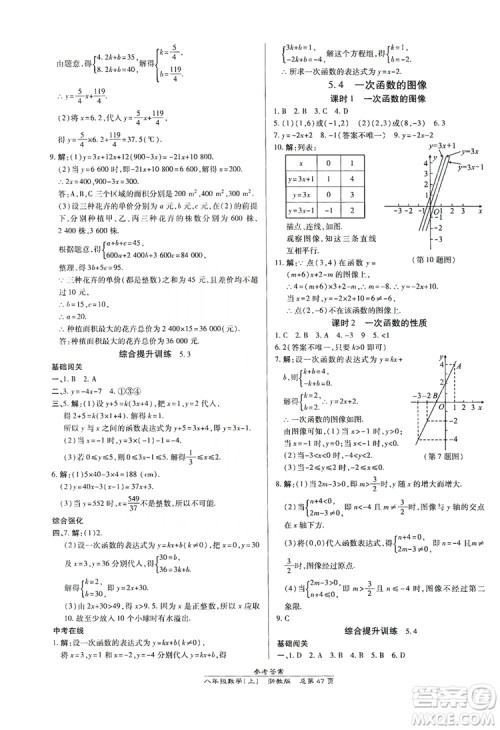 万向思维2019高效课时通八年级数学上册人教版新课改浙江专版A本答案 万向思维2019高效课时通八年级数学上册人教版新课改浙江专版A本答案