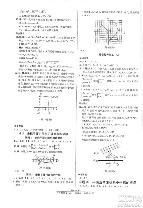 万向思维2019高效课时通八年级数学上册人教版新课改浙江专版A本答案 万向思维2019高效课时通八年级数学上册人教版新课改浙江专版A本答案