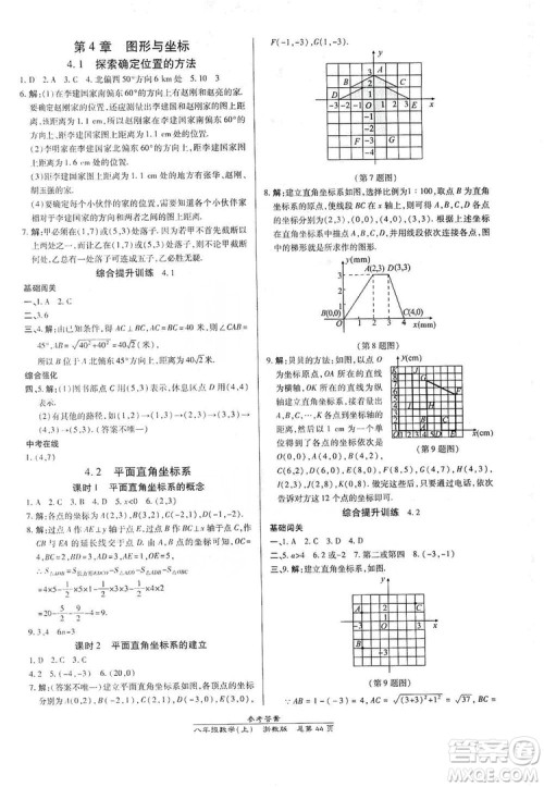 万向思维2019高效课时通八年级数学上册人教版新课改浙江专版A本答案 万向思维2019高效课时通八年级数学上册人教版新课改浙江专版A本答案