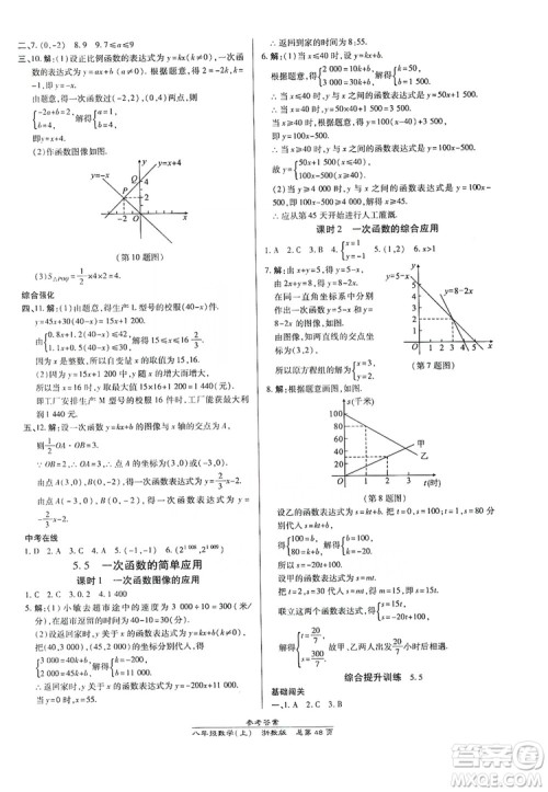 万向思维2019高效课时通八年级数学上册人教版新课改浙江专版A本答案 万向思维2019高效课时通八年级数学上册人教版新课改浙江专版A本答案