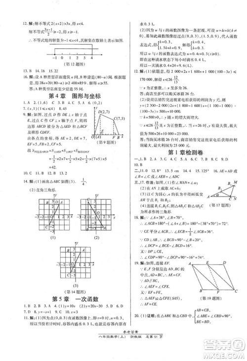 万向思维2019高效课时通八年级数学上册人教版新课改浙江专版A本答案 万向思维2019高效课时通八年级数学上册人教版新课改浙江专版A本答案