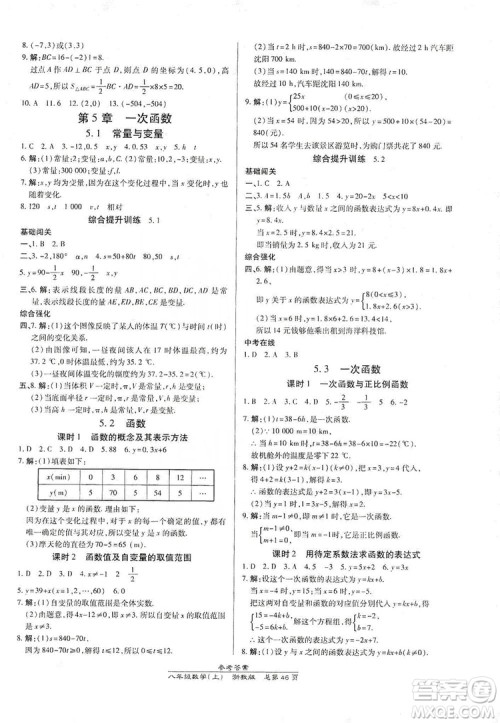万向思维2019高效课时通八年级数学上册人教版新课改浙江专版A本答案 万向思维2019高效课时通八年级数学上册人教版新课改浙江专版A本答案