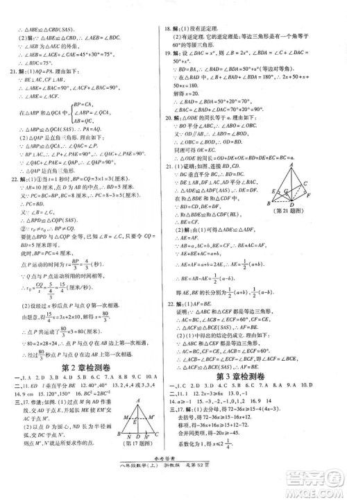 万向思维2019高效课时通八年级数学上册人教版新课改浙江专版A本答案 万向思维2019高效课时通八年级数学上册人教版新课改浙江专版A本答案