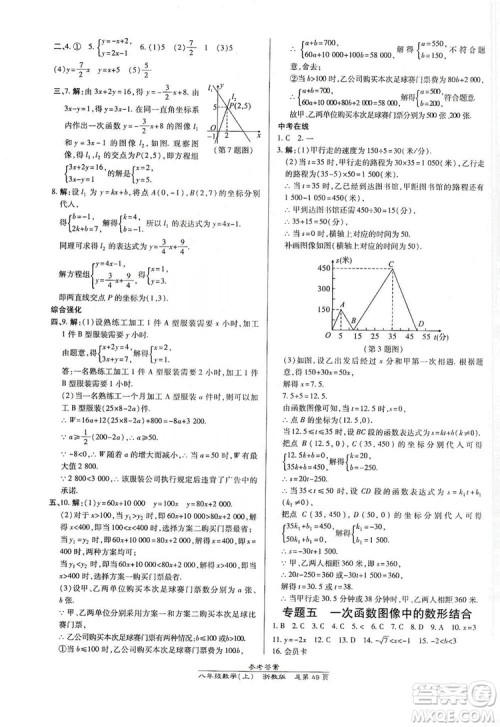 万向思维2019高效课时通八年级数学上册人教版新课改浙江专版A本答案 万向思维2019高效课时通八年级数学上册人教版新课改浙江专版A本答案