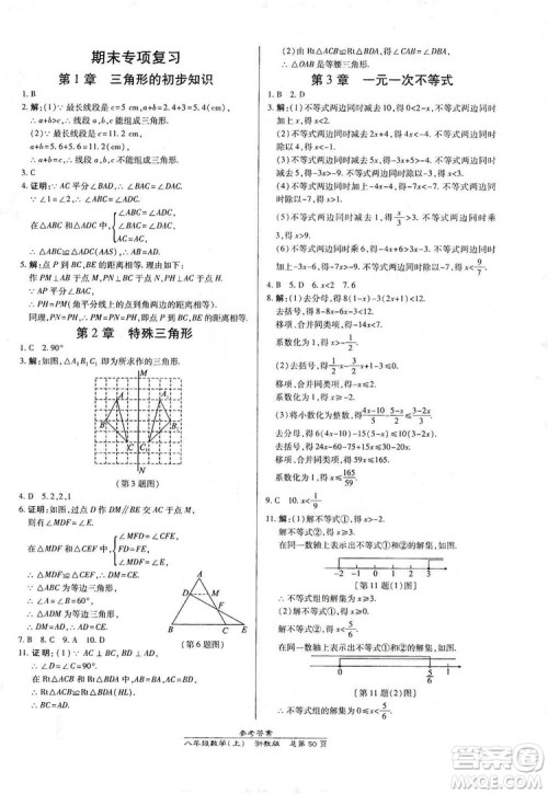 万向思维2019高效课时通八年级数学上册人教版新课改浙江专版A本答案 万向思维2019高效课时通八年级数学上册人教版新课改浙江专版A本答案