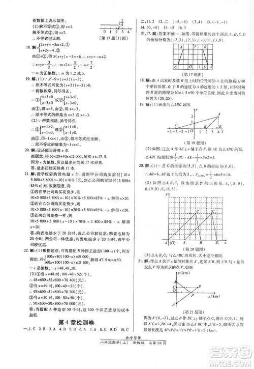 万向思维2019高效课时通八年级数学上册人教版新课改浙江专版A本答案 万向思维2019高效课时通八年级数学上册人教版新课改浙江专版A本答案
