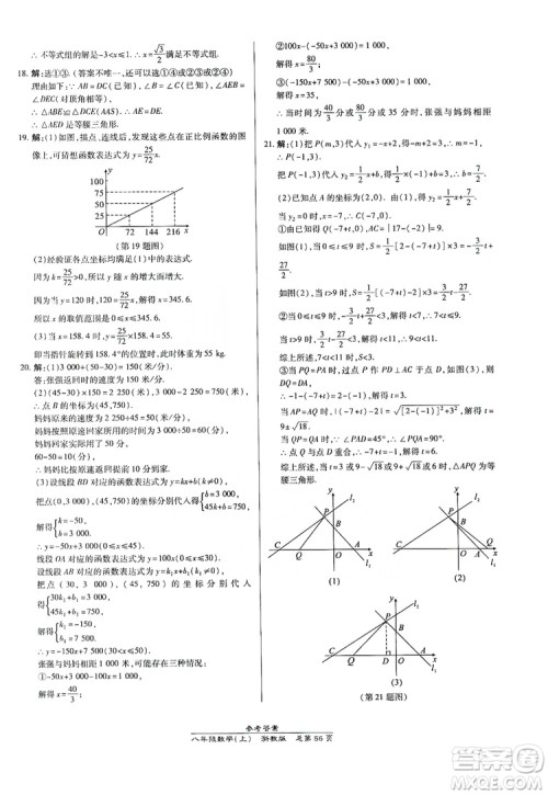 万向思维2019高效课时通八年级数学上册人教版新课改浙江专版A本答案 万向思维2019高效课时通八年级数学上册人教版新课改浙江专版A本答案