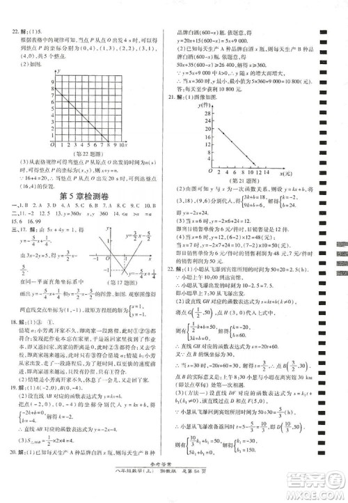 万向思维2019高效课时通八年级数学上册人教版新课改浙江专版A本答案 万向思维2019高效课时通八年级数学上册人教版新课改浙江专版A本答案
