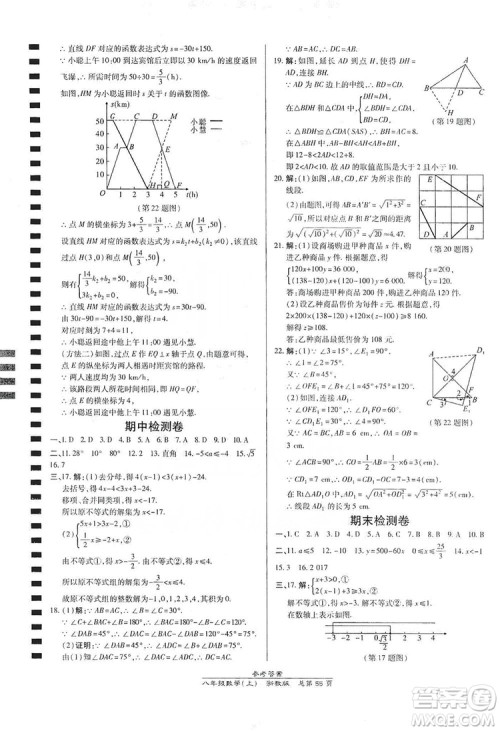 万向思维2019高效课时通八年级数学上册人教版新课改浙江专版A本答案 万向思维2019高效课时通八年级数学上册人教版新课改浙江专版A本答案