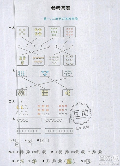 2019年阳光同学一线名师全优好卷一年级数学上册人教版参考答案