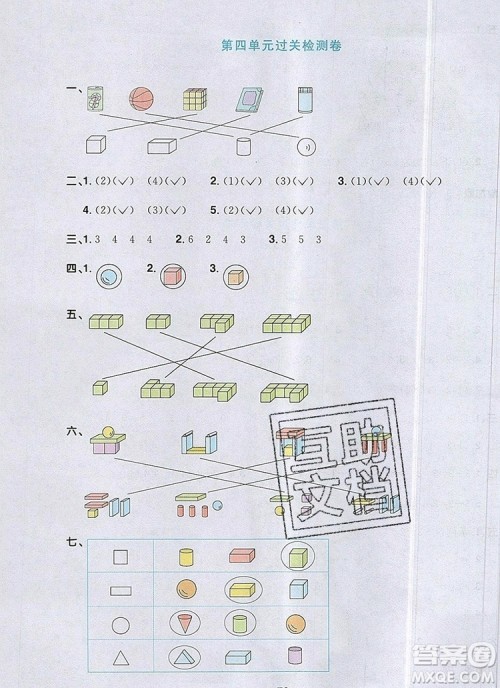 2019年阳光同学一线名师全优好卷一年级数学上册人教版参考答案