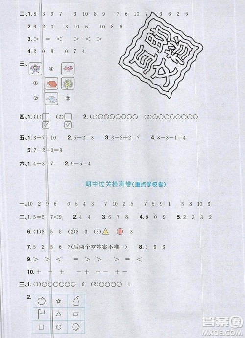 2019年阳光同学一线名师全优好卷一年级数学上册人教版参考答案