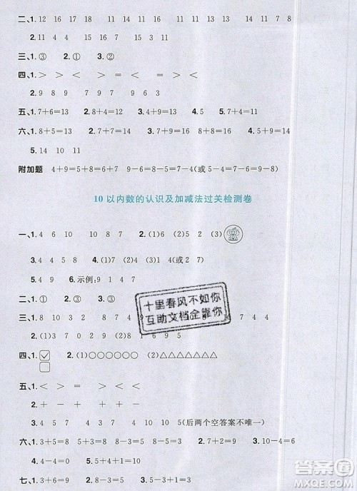 2019年阳光同学一线名师全优好卷一年级数学上册人教版参考答案 2019年阳光同学一线名师全优好卷一年级数学上册人教版参考答案