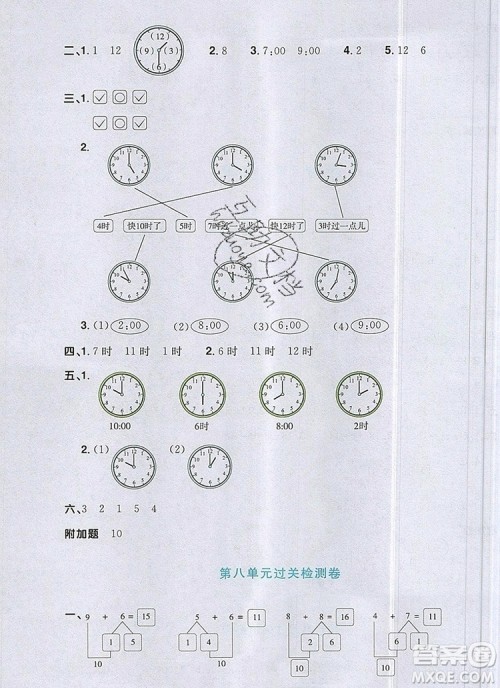 2019年阳光同学一线名师全优好卷一年级数学上册人教版参考答案