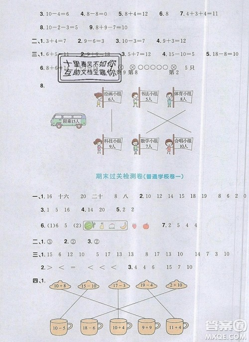 2019年阳光同学一线名师全优好卷一年级数学上册人教版参考答案