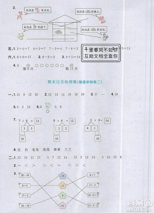 2019年阳光同学一线名师全优好卷一年级数学上册人教版参考答案 2019年阳光同学一线名师全优好卷一年级数学上册人教版参考答案