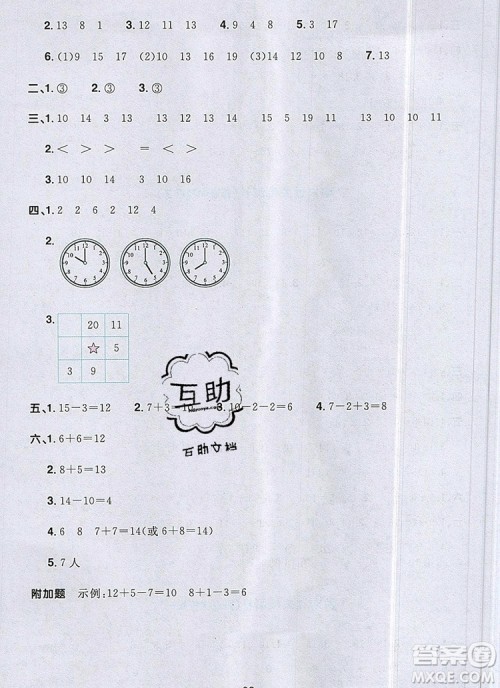 2019年阳光同学一线名师全优好卷一年级数学上册人教版参考答案 2019年阳光同学一线名师全优好卷一年级数学上册人教版参考答案