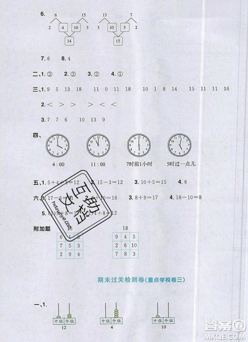 2019年阳光同学一线名师全优好卷一年级数学上册人教版参考答案
