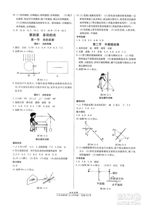 万向思维2019高效课时通八年级物理上册沪科版答案