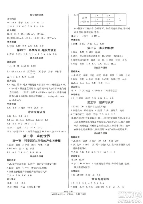 万向思维2019高效课时通八年级物理上册沪科版答案 万向思维2019高效课时通八年级物理上册沪科版答案