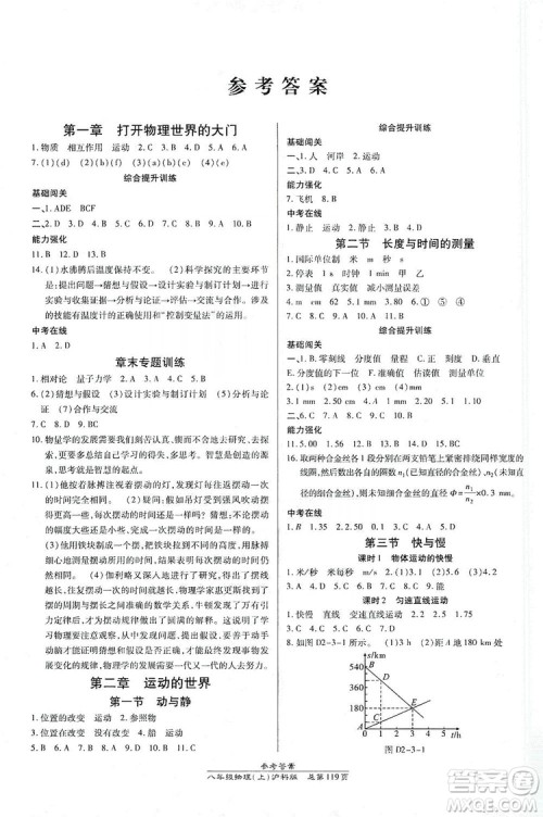 万向思维2019高效课时通八年级物理上册沪科版答案 万向思维2019高效课时通八年级物理上册沪科版答案