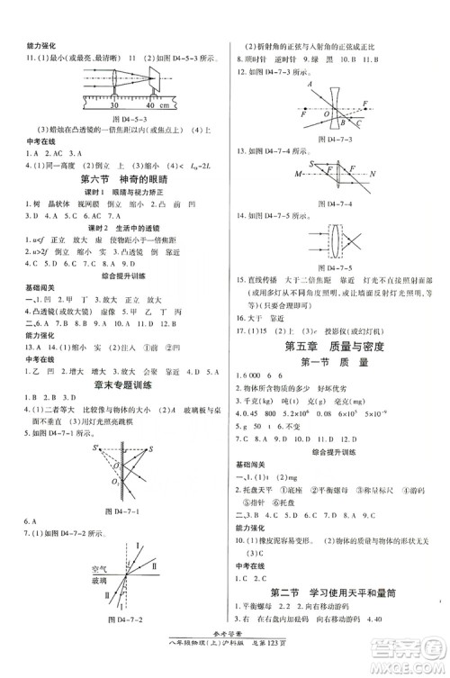 万向思维2019高效课时通八年级物理上册沪科版答案