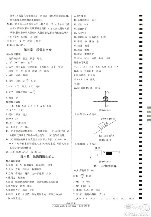 万向思维2019高效课时通八年级物理上册沪科版答案