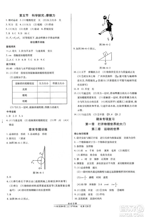 万向思维2019高效课时通八年级物理上册沪科版答案