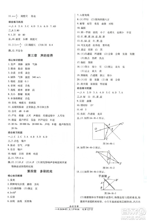 万向思维2019高效课时通八年级物理上册沪科版答案