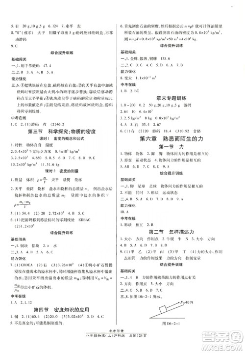 万向思维2019高效课时通八年级物理上册沪科版答案 万向思维2019高效课时通八年级物理上册沪科版答案