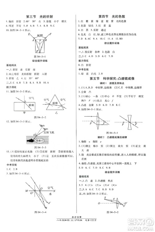 万向思维2019高效课时通八年级物理上册沪科版答案