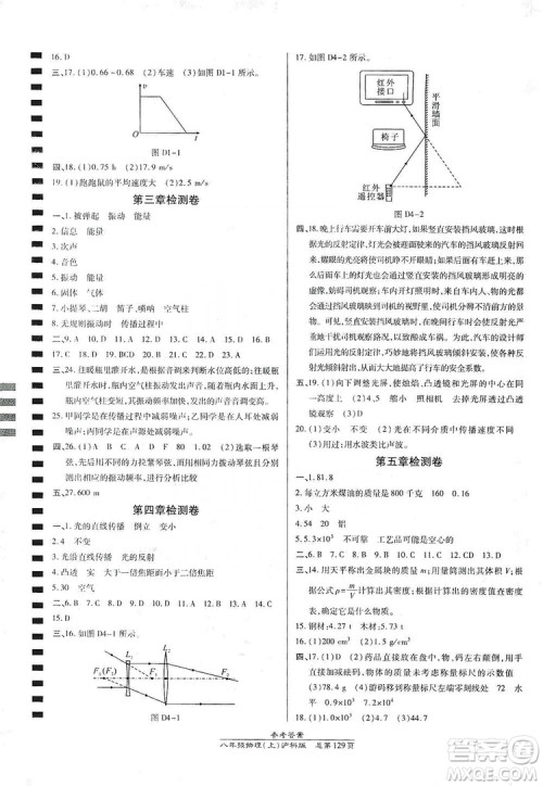 万向思维2019高效课时通八年级物理上册沪科版答案