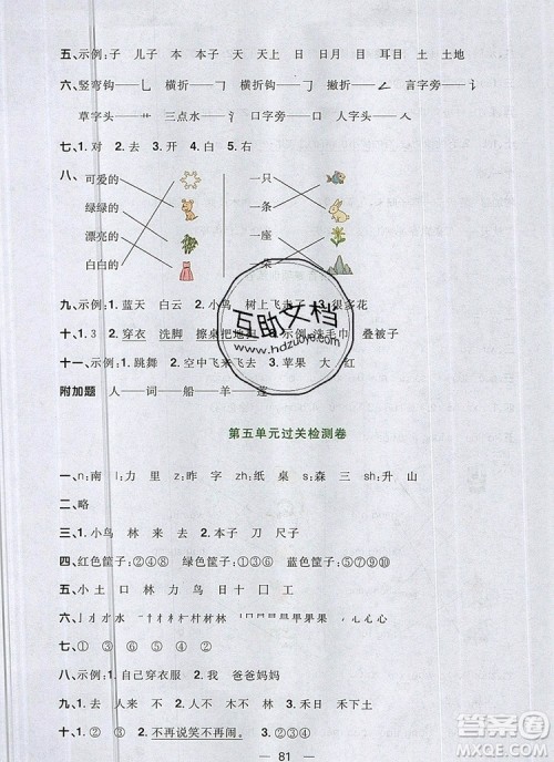 2019年阳光同学一线名师全优好卷一年级语文上册人教版参考答案