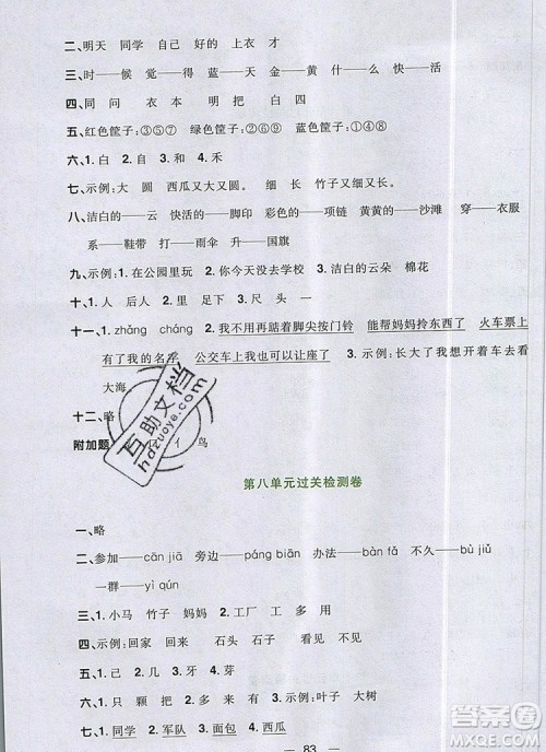 2019年阳光同学一线名师全优好卷一年级语文上册人教版参考答案 2019年阳光同学一线名师全优好卷一年级语文上册人教版参考答案