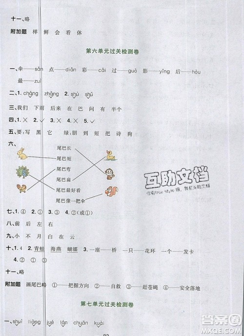 2019年阳光同学一线名师全优好卷一年级语文上册人教版参考答案