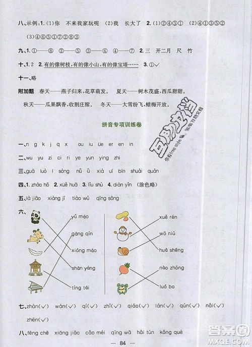 2019年阳光同学一线名师全优好卷一年级语文上册人教版参考答案