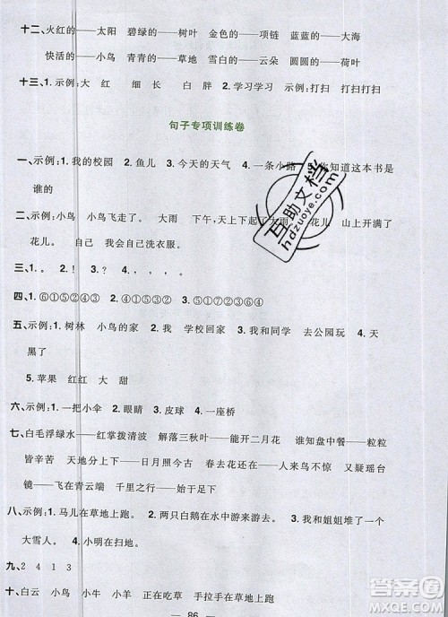 2019年阳光同学一线名师全优好卷一年级语文上册人教版参考答案 2019年阳光同学一线名师全优好卷一年级语文上册人教版参考答案