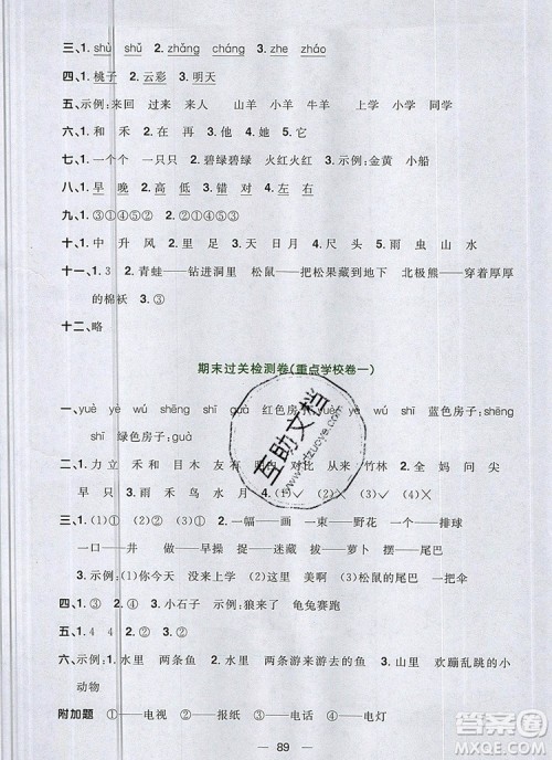 2019年阳光同学一线名师全优好卷一年级语文上册人教版参考答案 2019年阳光同学一线名师全优好卷一年级语文上册人教版参考答案