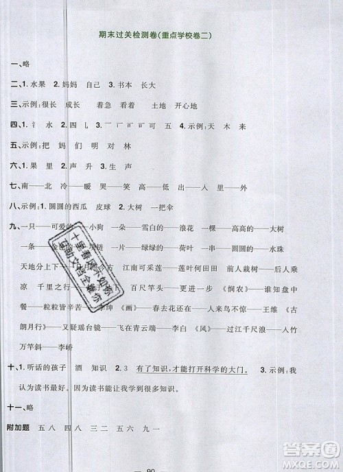 2019年阳光同学一线名师全优好卷一年级语文上册人教版参考答案