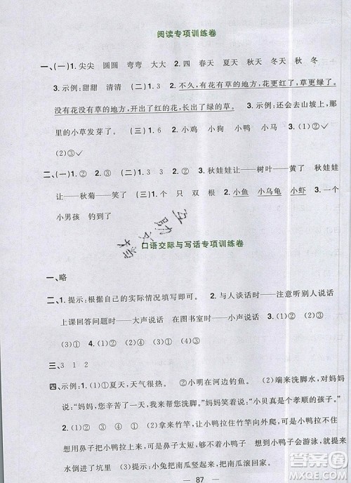2019年阳光同学一线名师全优好卷一年级语文上册人教版参考答案 2019年阳光同学一线名师全优好卷一年级语文上册人教版参考答案